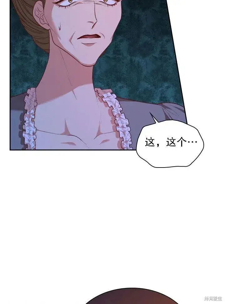 漫画《成为暴君的秘书官》第52话第96张图