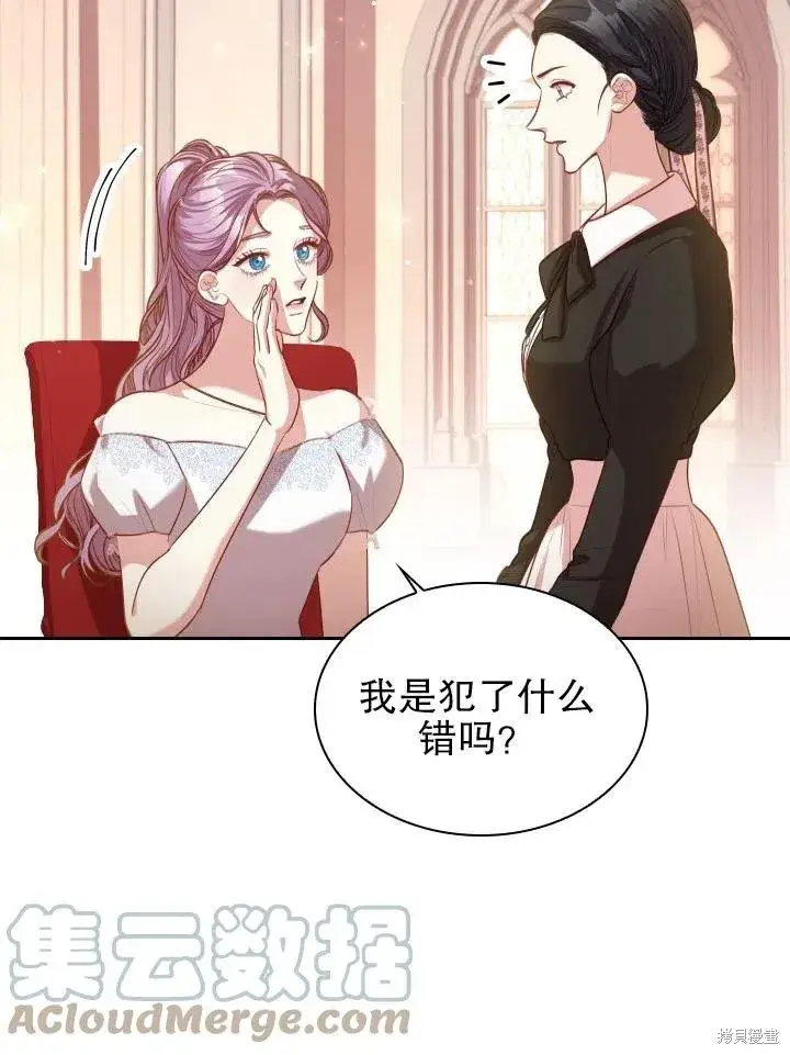 漫画《成为暴君的秘书官》第53话第10张图