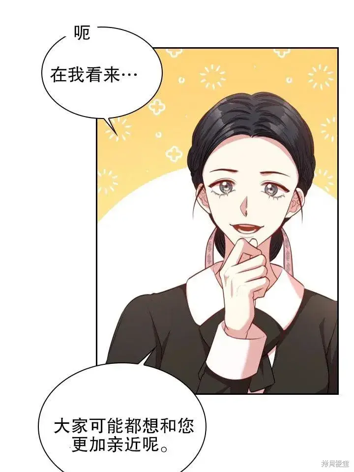 漫画《成为暴君的秘书官》第53话第11张图