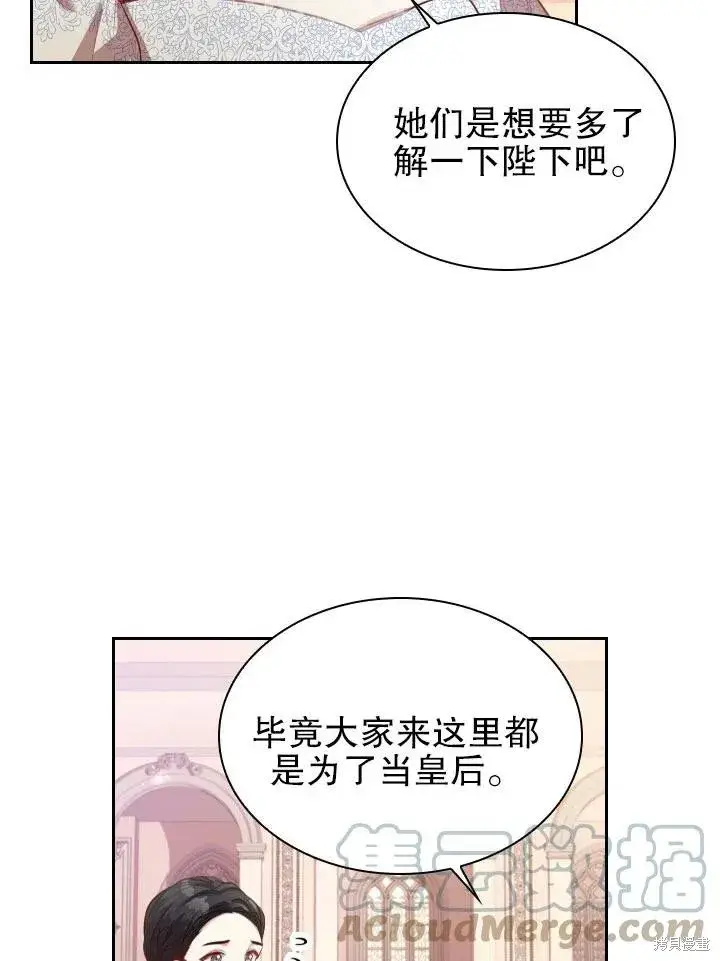 漫画《成为暴君的秘书官》第53话第13张图