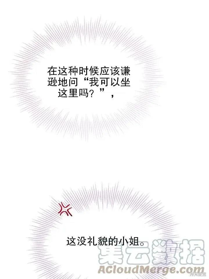 漫画《成为暴君的秘书官》第53话第19张图