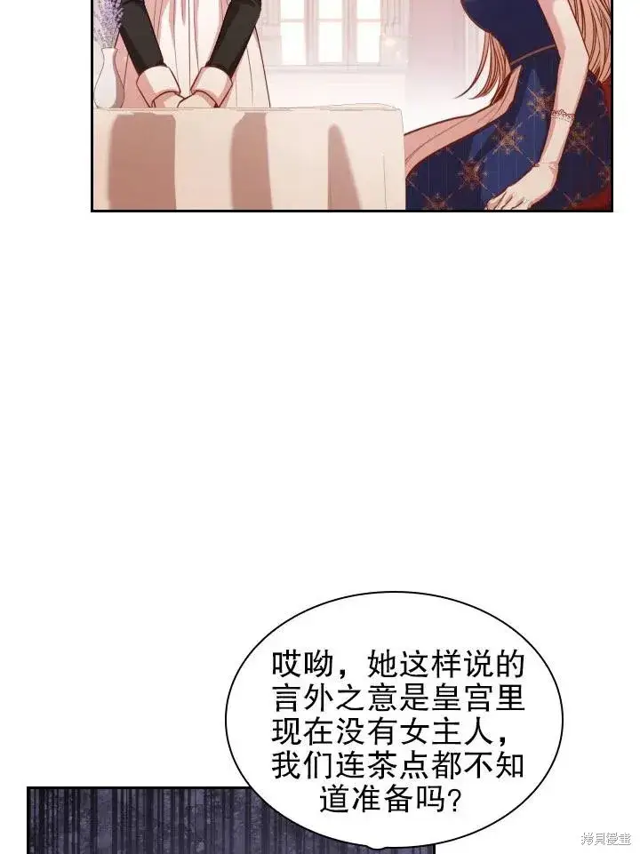 漫画《成为暴君的秘书官》第53话第21张图