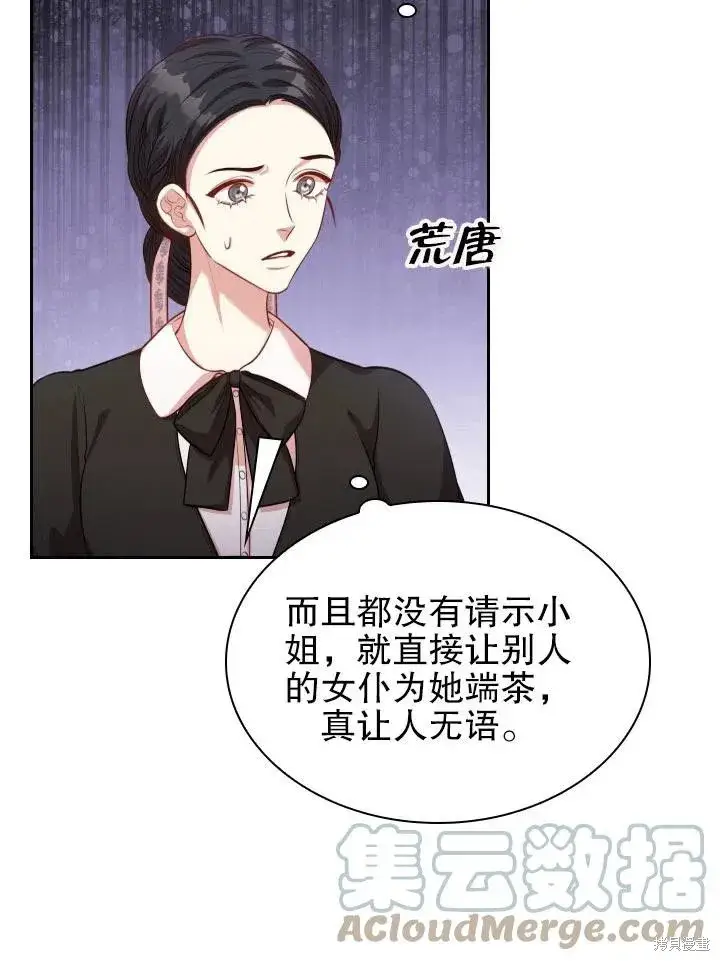 漫画《成为暴君的秘书官》第53话第22张图