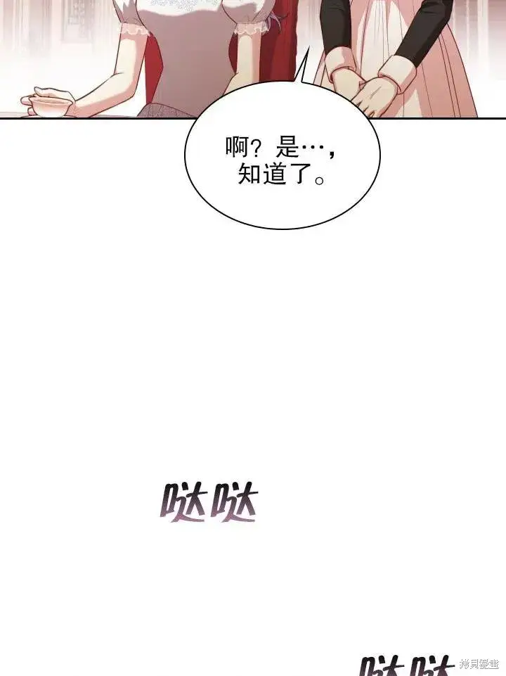 漫画《成为暴君的秘书官》第53话第24张图