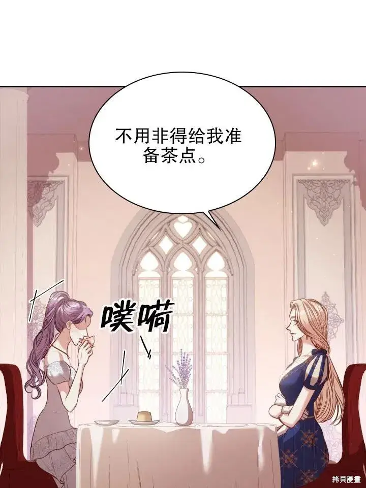 漫画《成为暴君的秘书官》第53话第26张图
