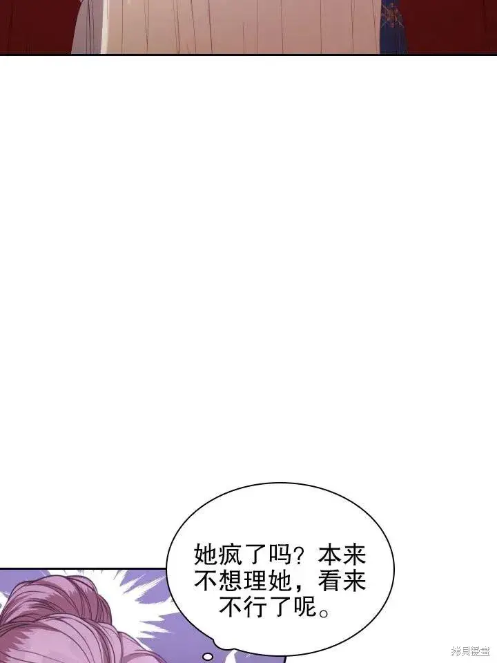 漫画《成为暴君的秘书官》第53话第27张图