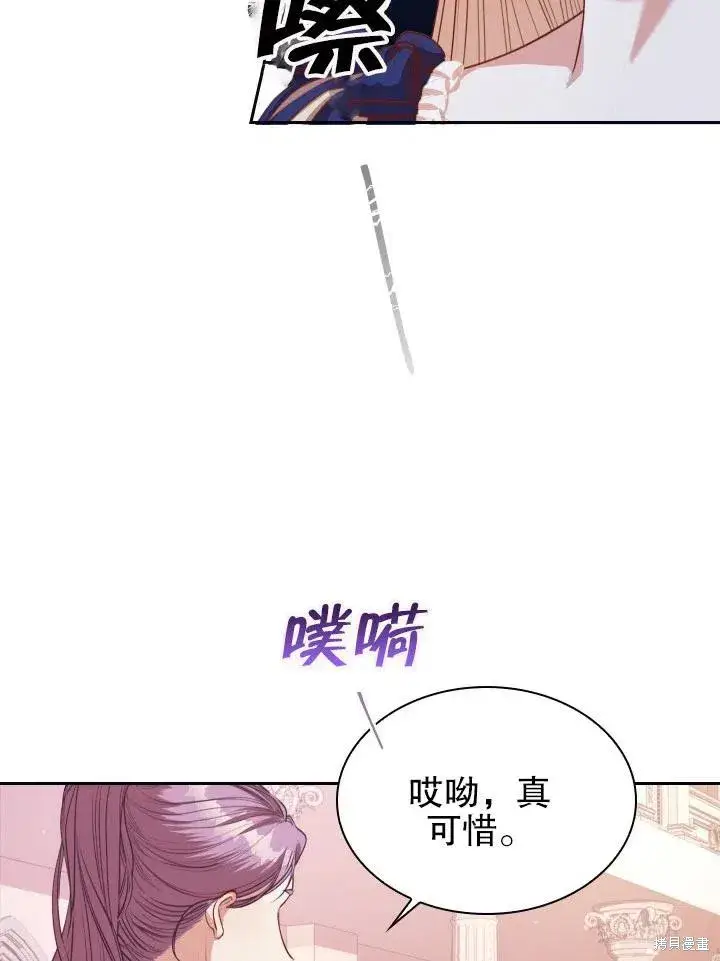 漫画《成为暴君的秘书官》第53话第29张图