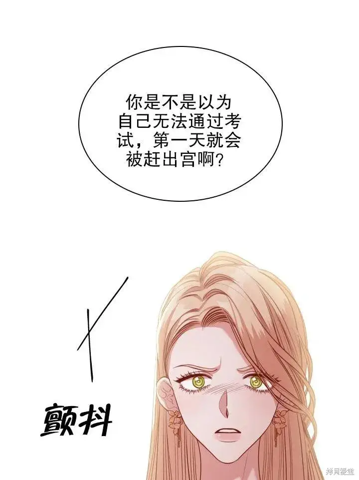 漫画《成为暴君的秘书官》第53话第32张图