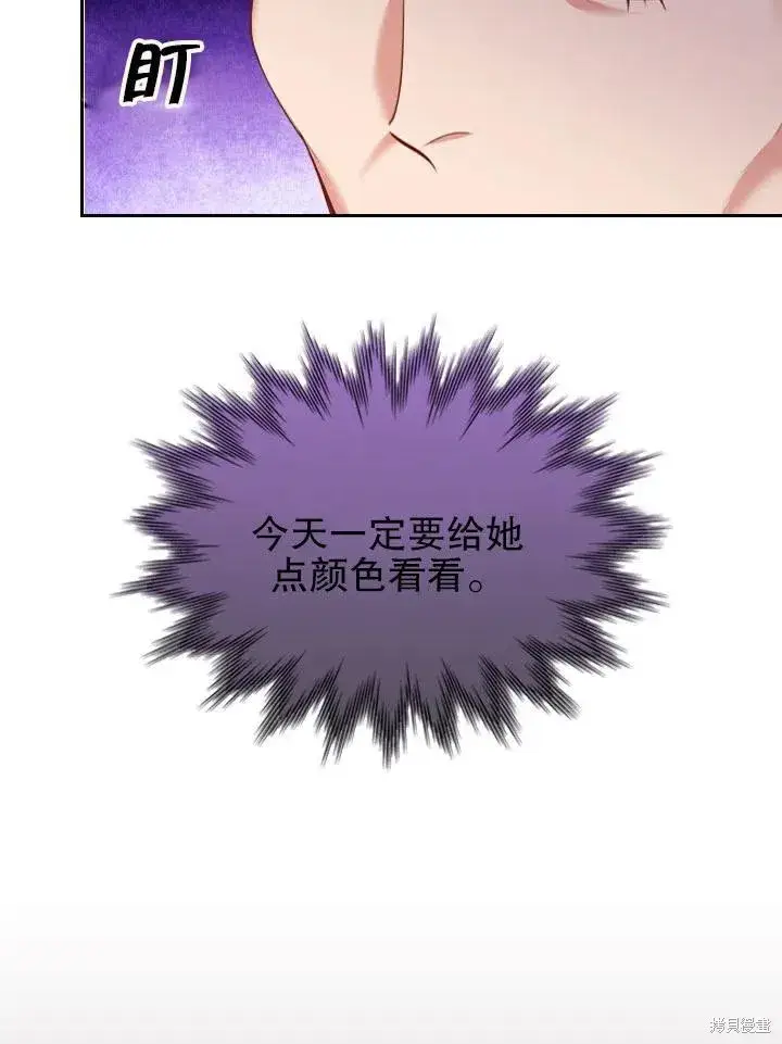 漫画《成为暴君的秘书官》第53话第45张图