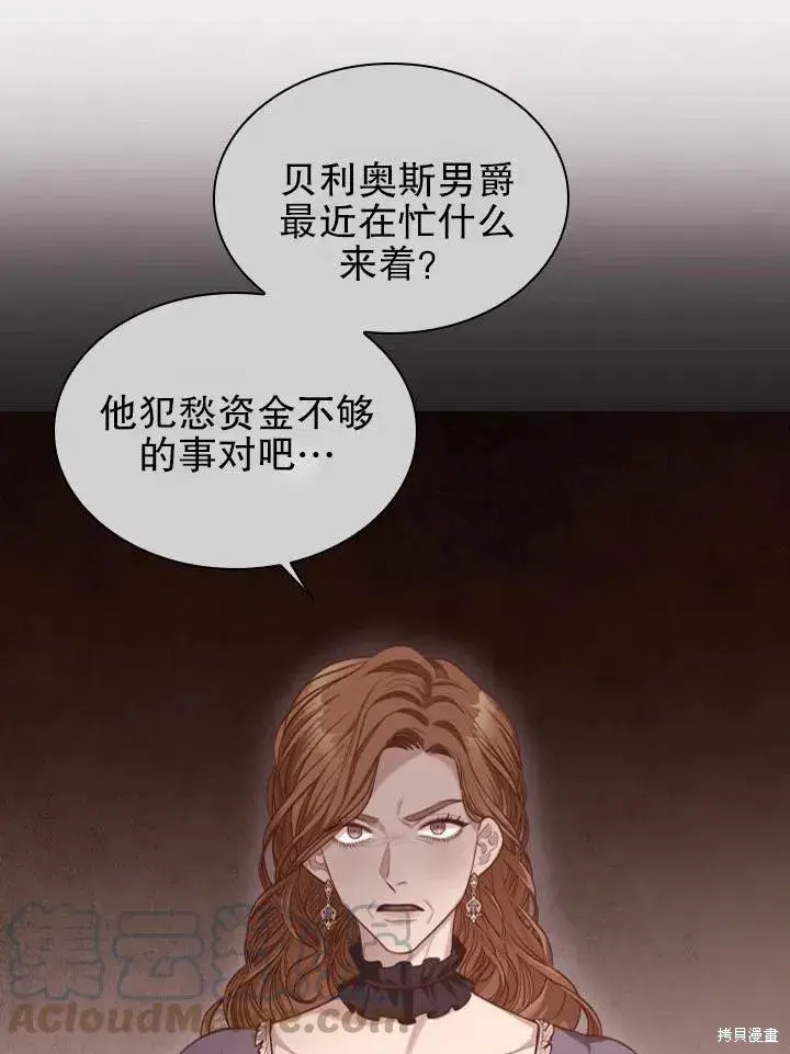 漫画《成为暴君的秘书官》第53话第46张图