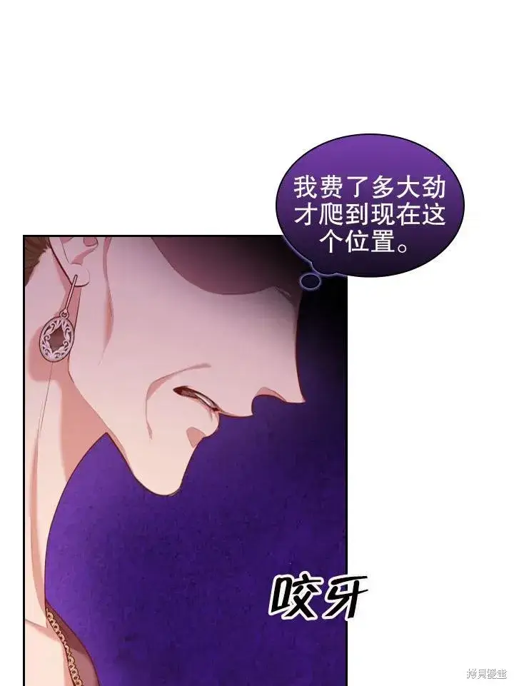 漫画《成为暴君的秘书官》第53话第48张图
