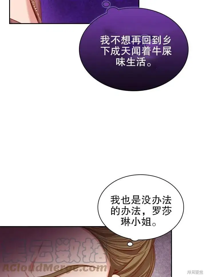漫画《成为暴君的秘书官》第53话第49张图