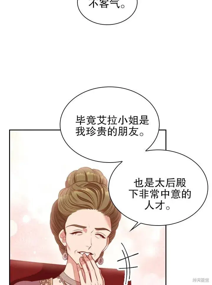 漫画《成为暴君的秘书官》第53话第57张图