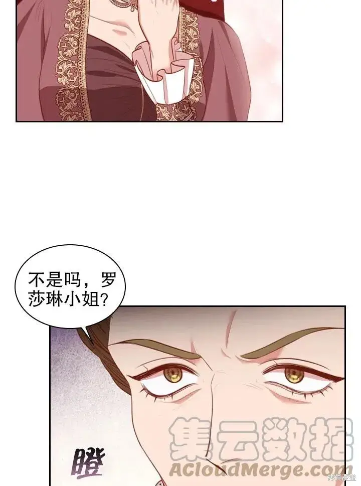 漫画《成为暴君的秘书官》第53话第58张图