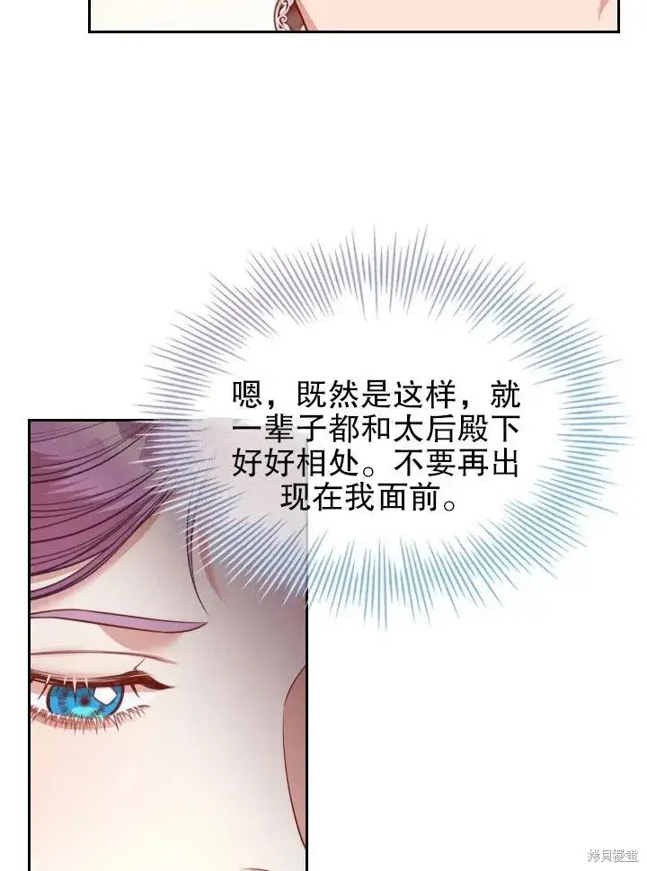 漫画《成为暴君的秘书官》第53话第59张图