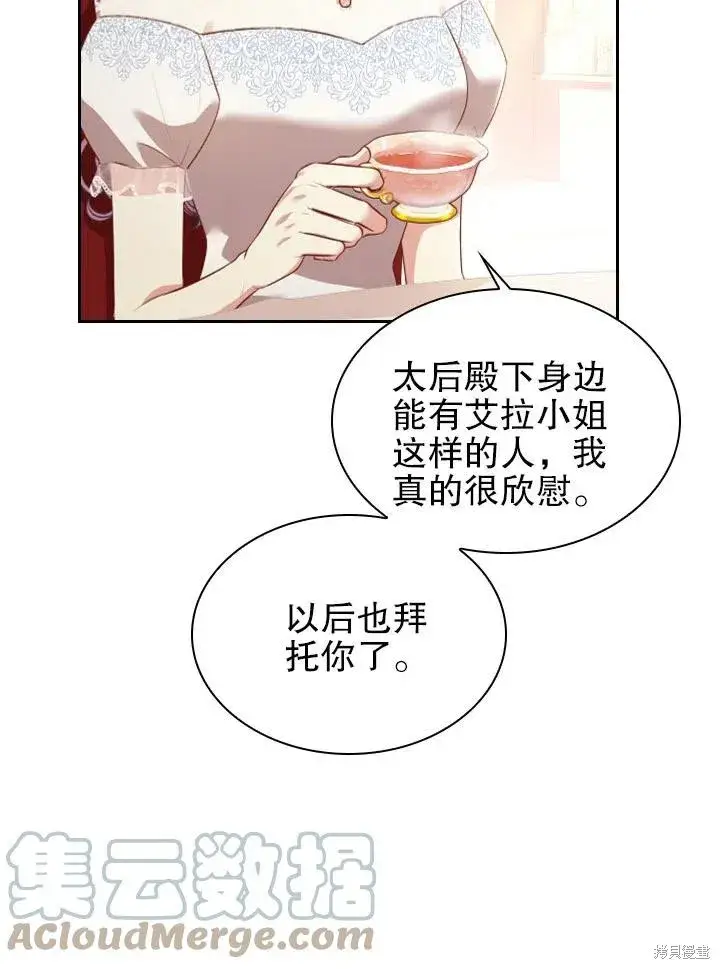 漫画《成为暴君的秘书官》第53话第61张图