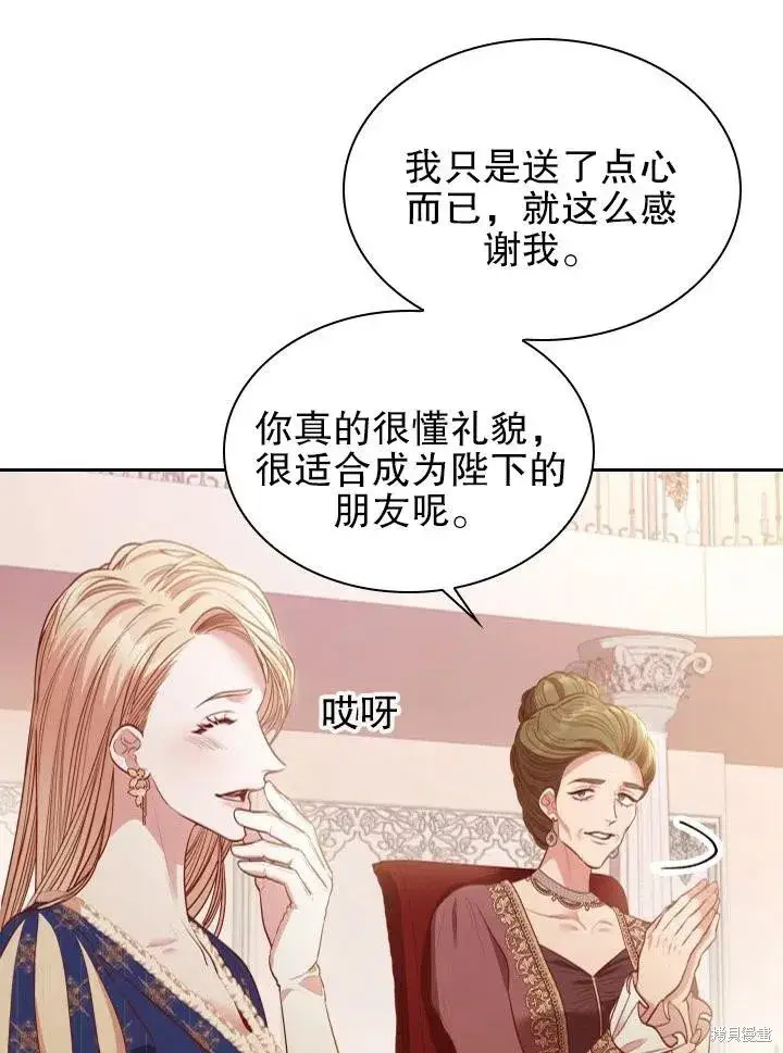 漫画《成为暴君的秘书官》第53话第62张图