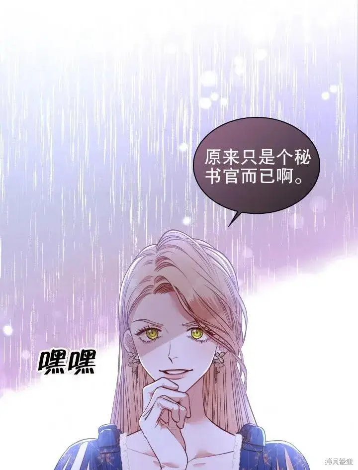 漫画《成为暴君的秘书官》第53话第68张图