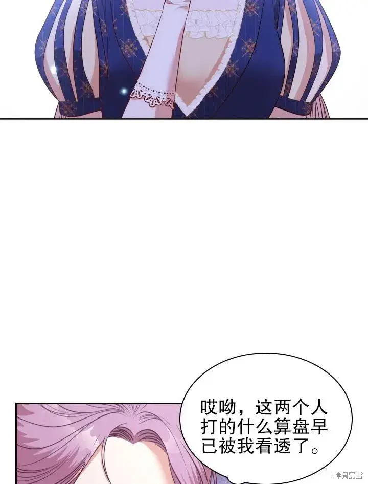 漫画《成为暴君的秘书官》第53话第69张图