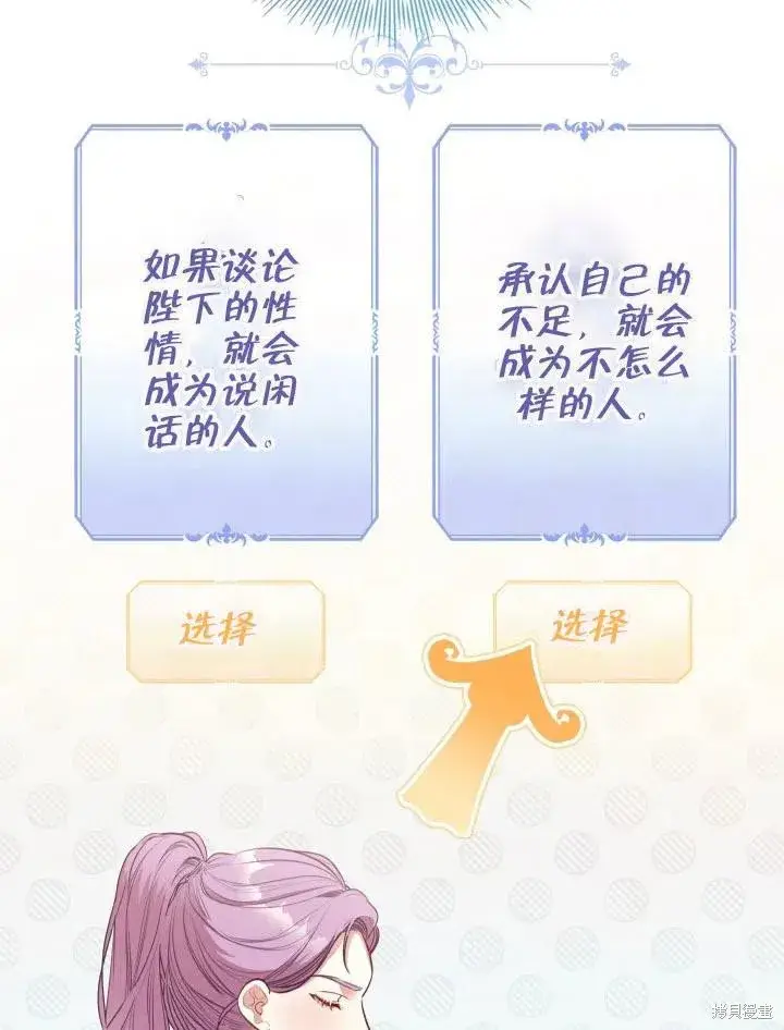 漫画《成为暴君的秘书官》第53话第71张图