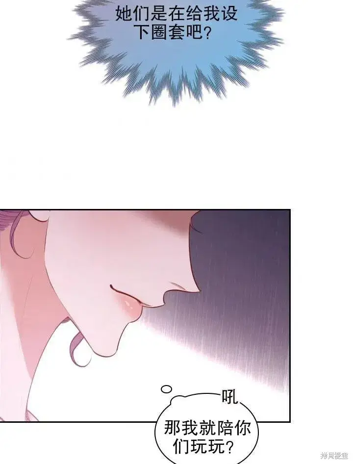 漫画《成为暴君的秘书官》第53话第75张图