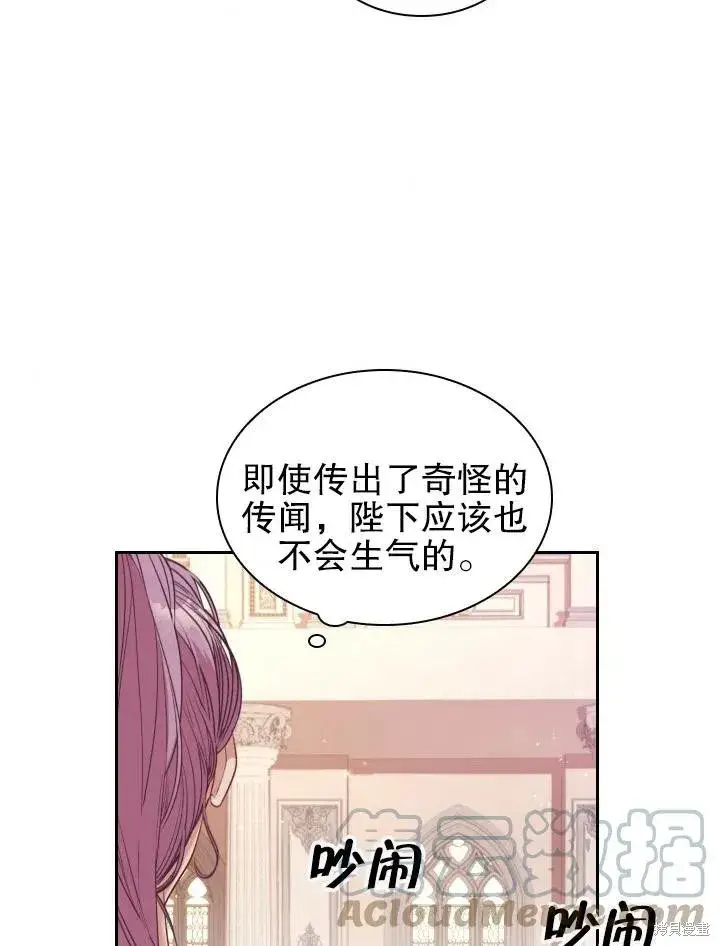 漫画《成为暴君的秘书官》第53话第76张图