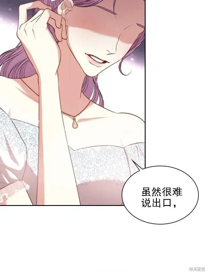 漫画《成为暴君的秘书官》第53话第78张图