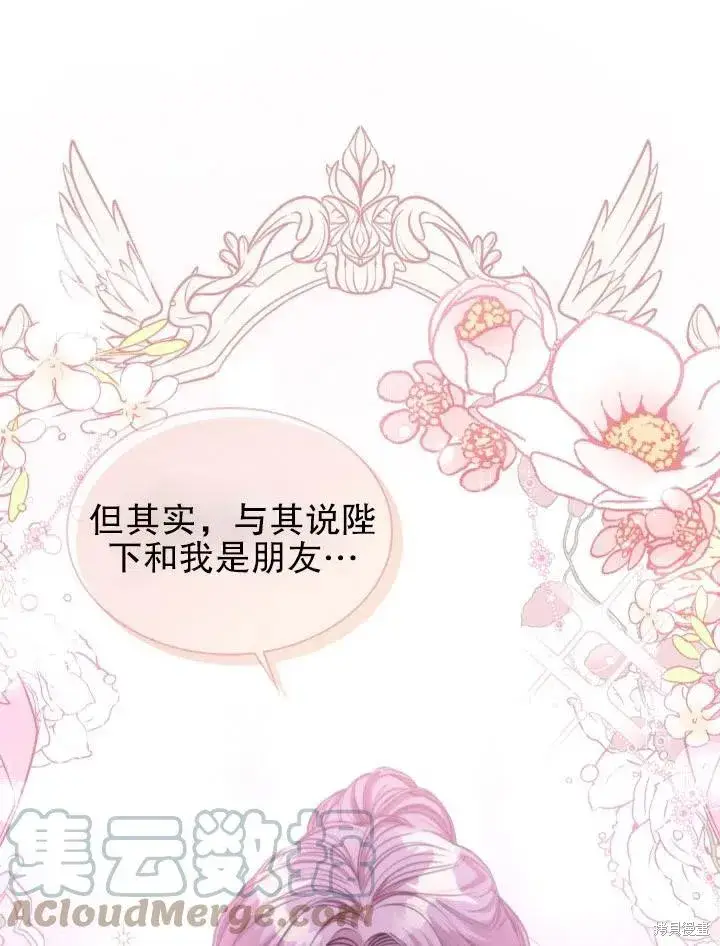 漫画《成为暴君的秘书官》第53话第79张图