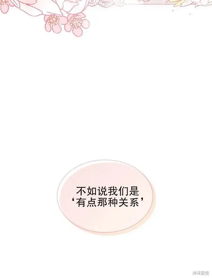 漫画《成为暴君的秘书官》第53话第81张图