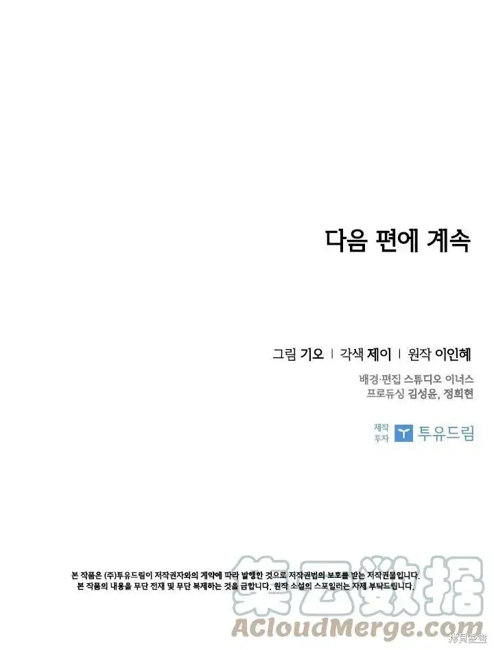 漫画《成为暴君的秘书官》第53话第82张图