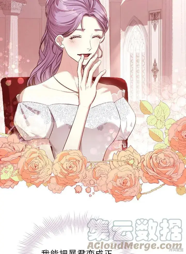 漫画《成为暴君的秘书官》第54话第10张图