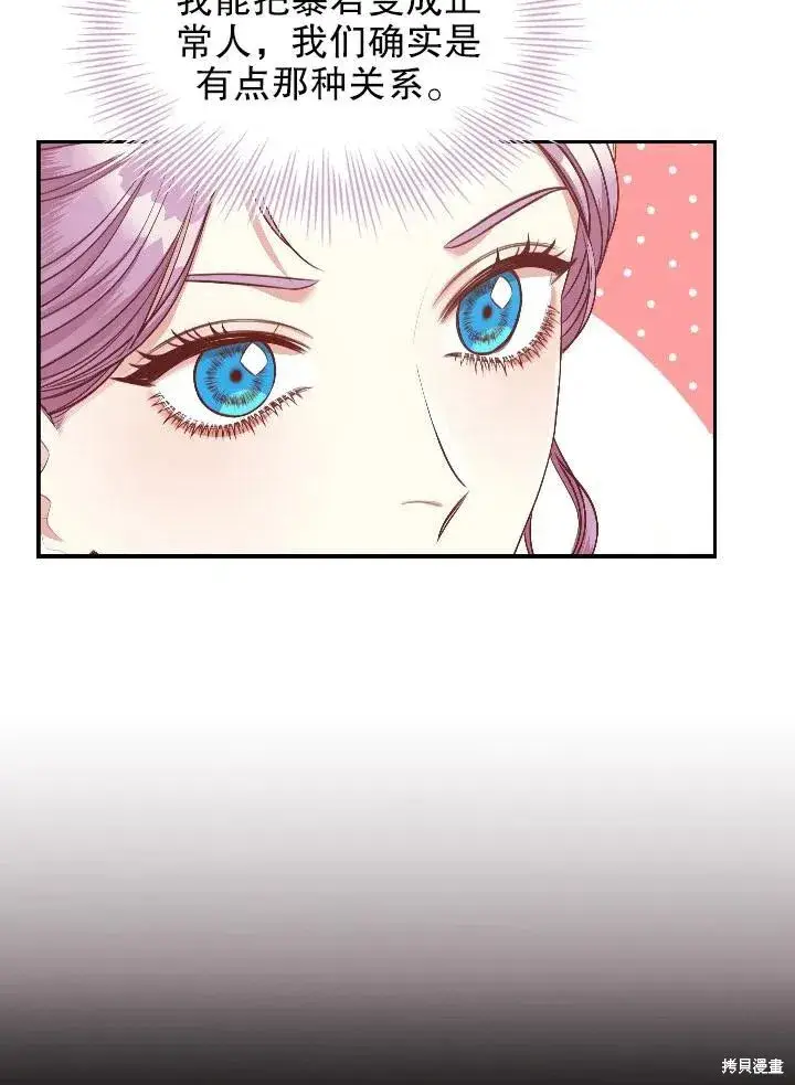 漫画《成为暴君的秘书官》第54话第11张图