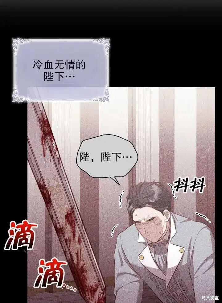 漫画《成为暴君的秘书官》第54话第12张图