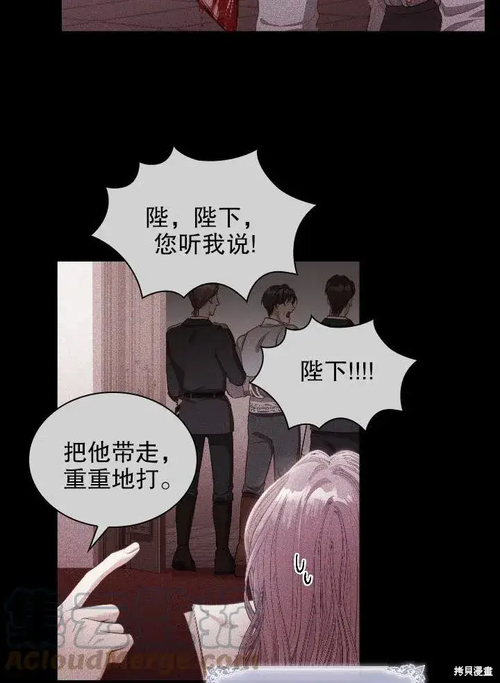 漫画《成为暴君的秘书官》第54话第13张图