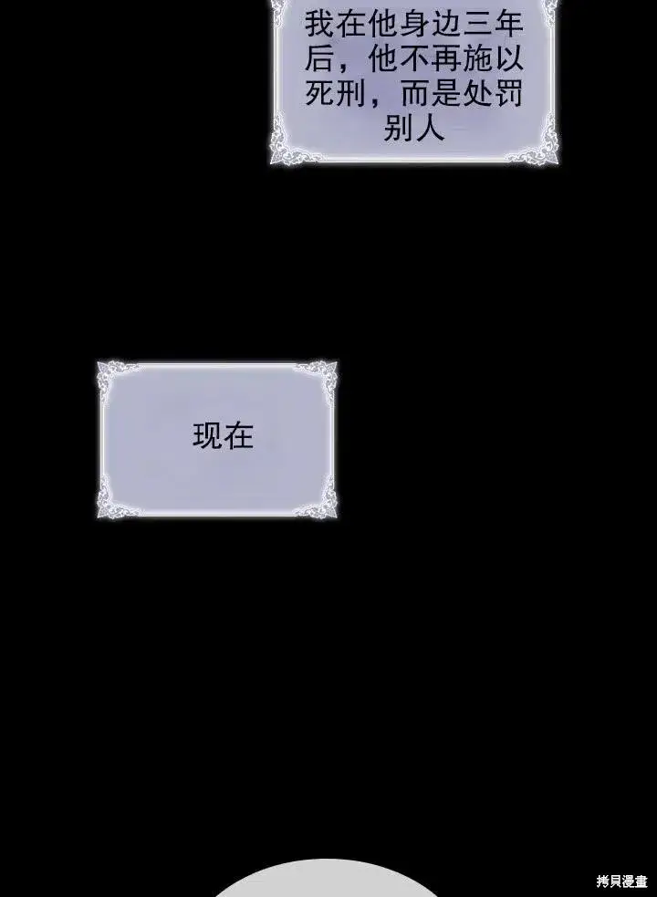 漫画《成为暴君的秘书官》第54话第14张图
