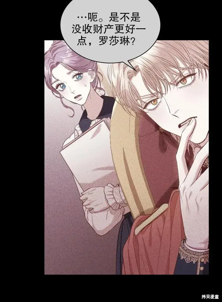 漫画《成为暴君的秘书官》第54话第15张图