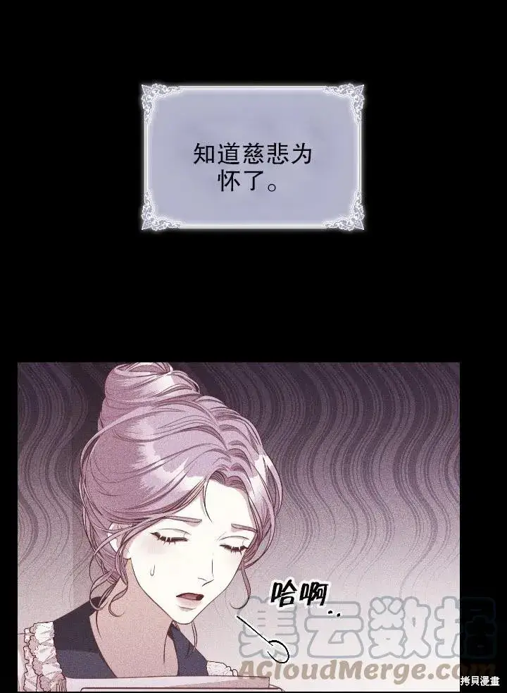 漫画《成为暴君的秘书官》第54话第16张图