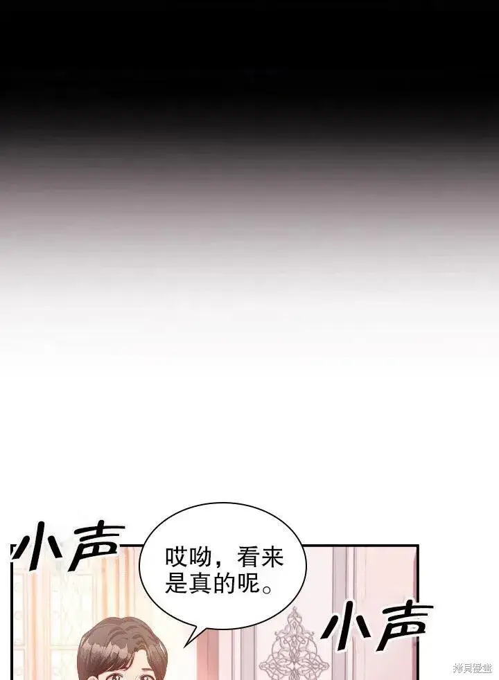 漫画《成为暴君的秘书官》第54话第17张图