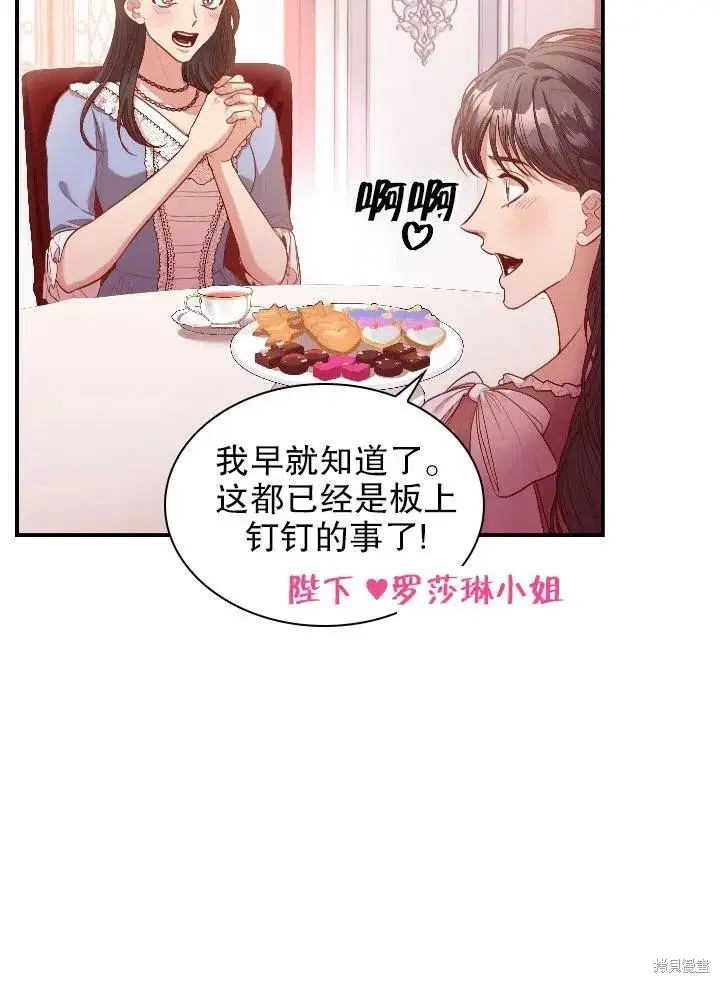 漫画《成为暴君的秘书官》第54话第18张图