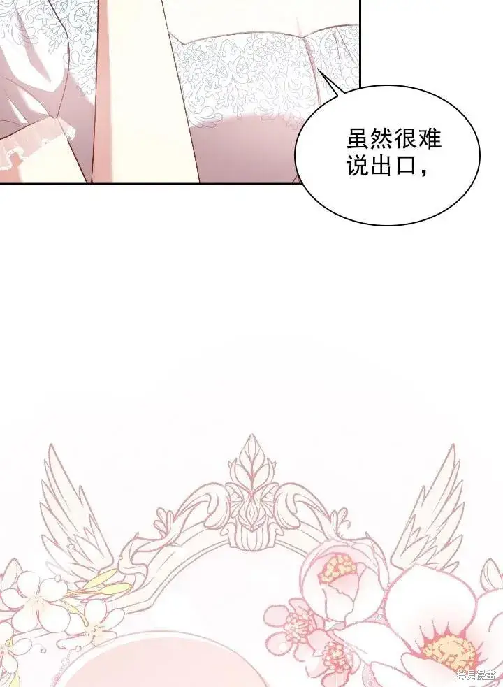 漫画《成为暴君的秘书官》第54话第2张图