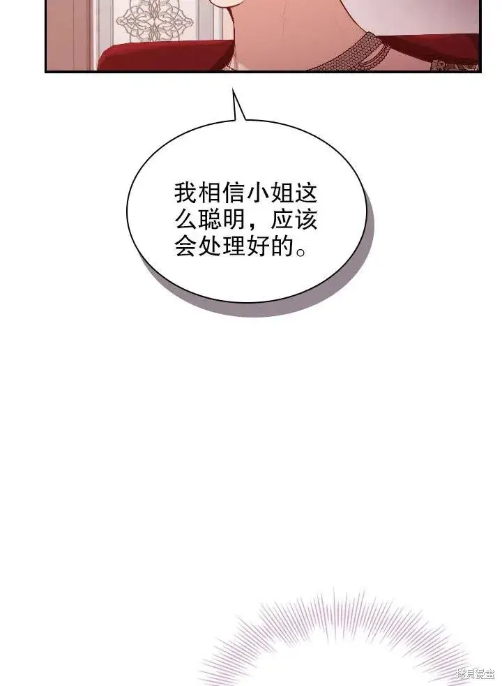 漫画《成为暴君的秘书官》第54话第21张图