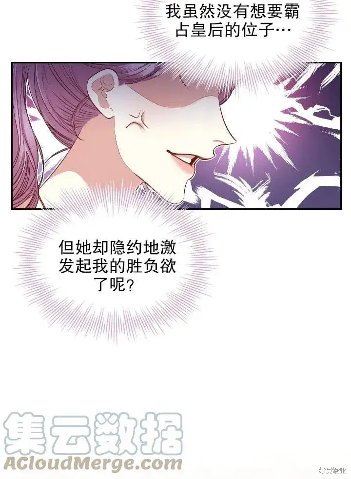 漫画《成为暴君的秘书官》第54话第22张图