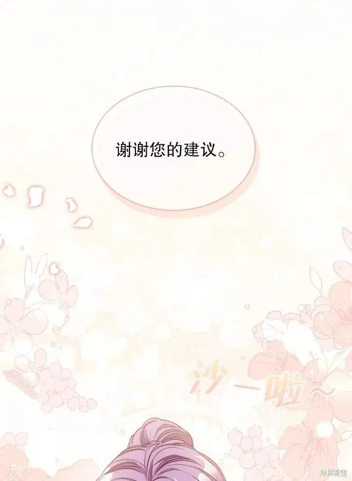漫画《成为暴君的秘书官》第54话第23张图