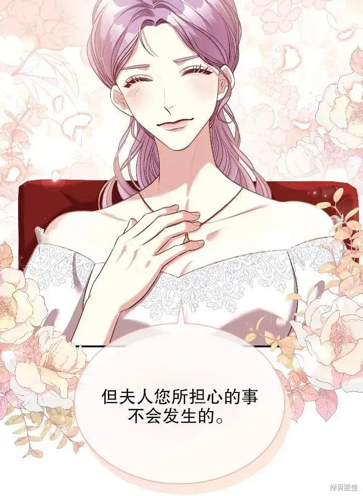 漫画《成为暴君的秘书官》第54话第24张图