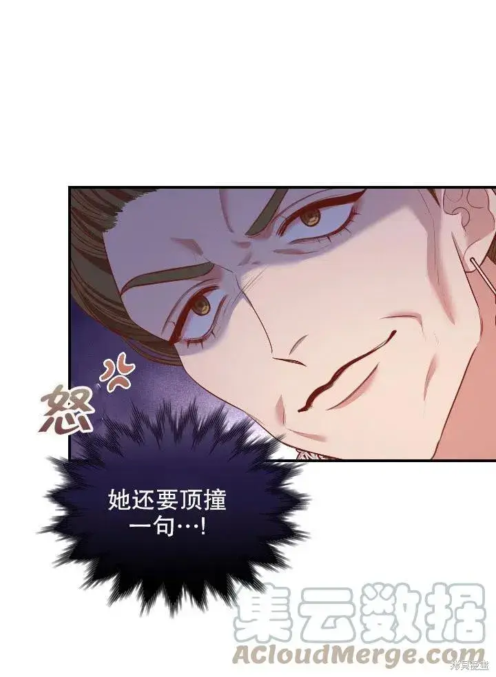 漫画《成为暴君的秘书官》第54话第25张图