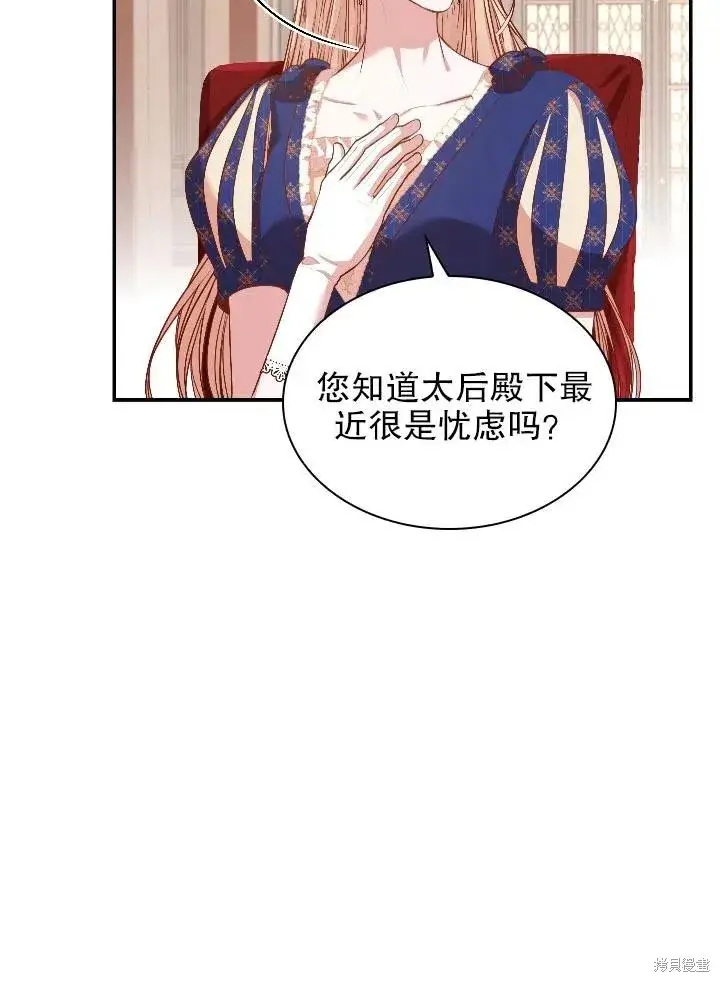 漫画《成为暴君的秘书官》第54话第27张图