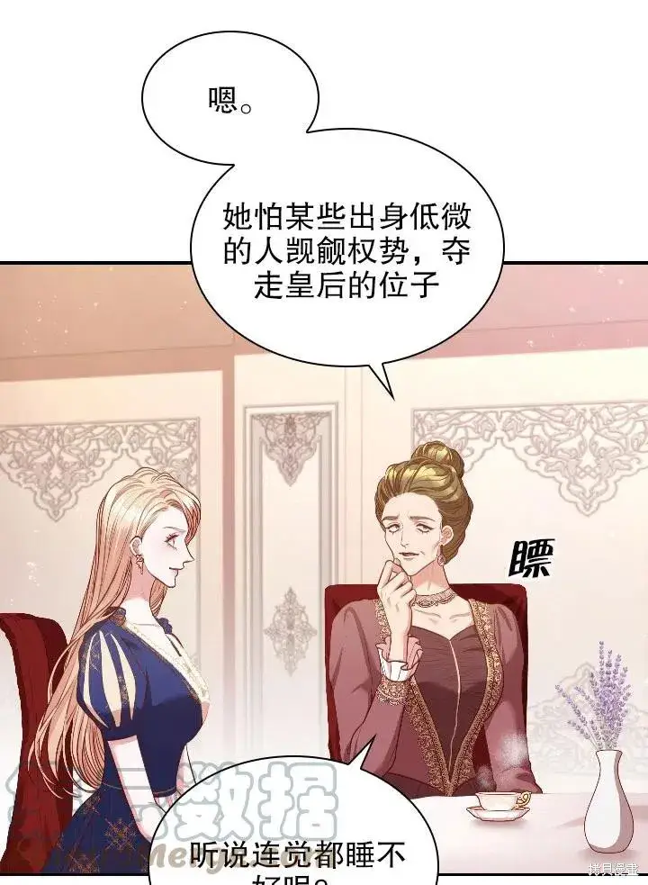 漫画《成为暴君的秘书官》第54话第28张图