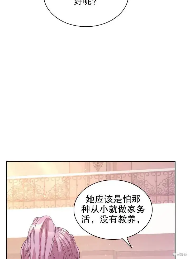 漫画《成为暴君的秘书官》第54话第29张图
