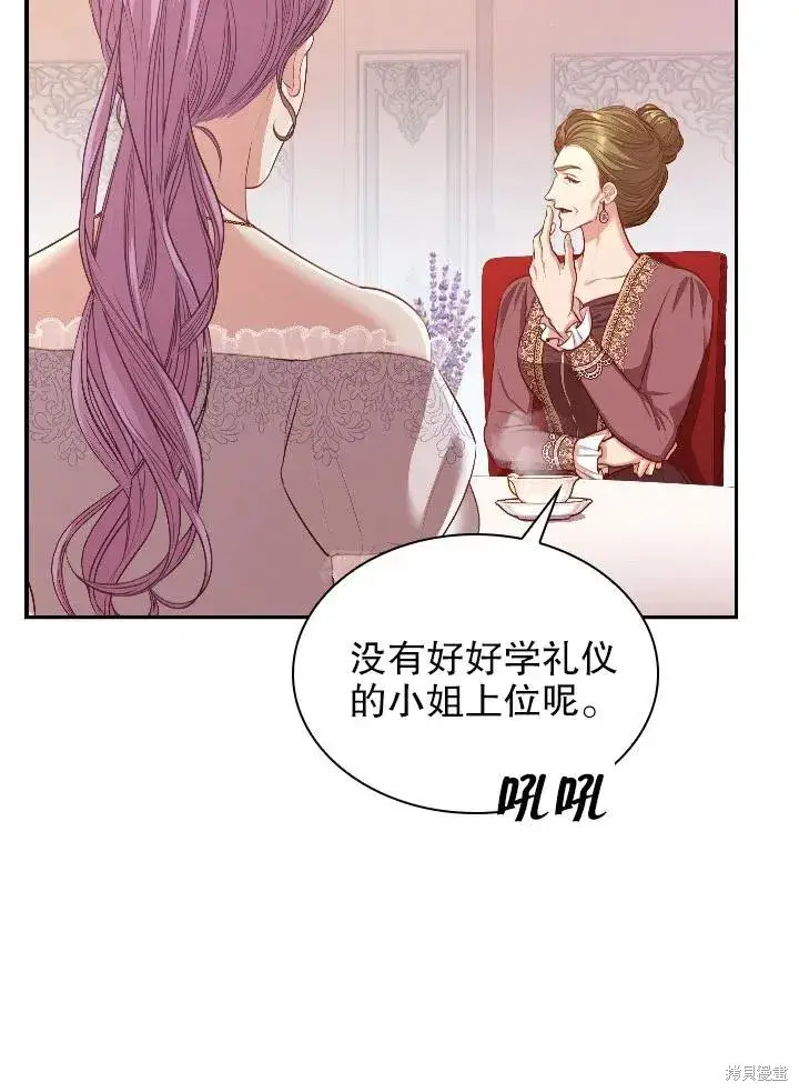 漫画《成为暴君的秘书官》第54话第30张图
