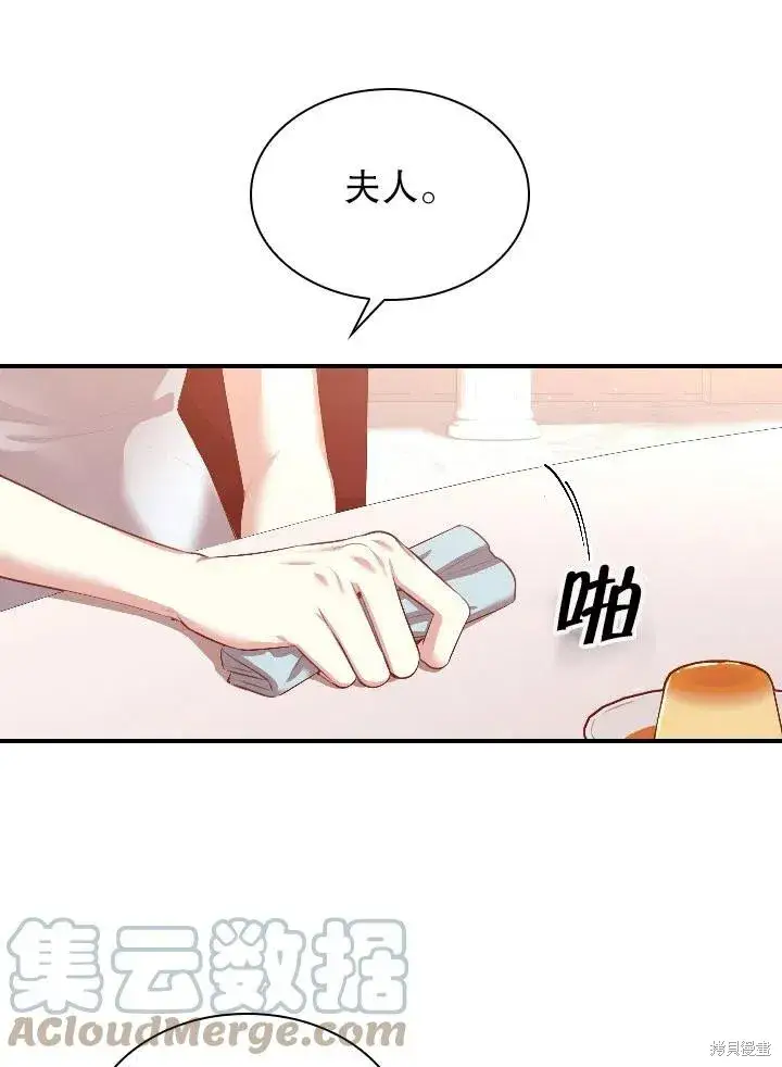 漫画《成为暴君的秘书官》第54话第31张图